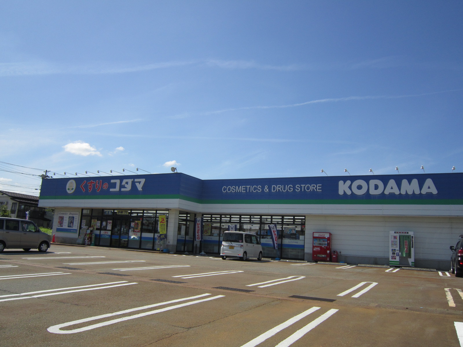 ドラックストア　クスリのコダマ小千谷店（ドラッグストア）まで357m