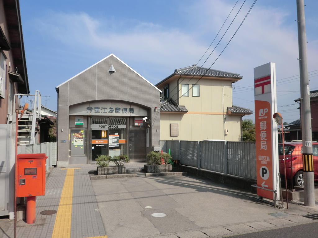 郵便局　江島郵便局（郵便局）まで250m