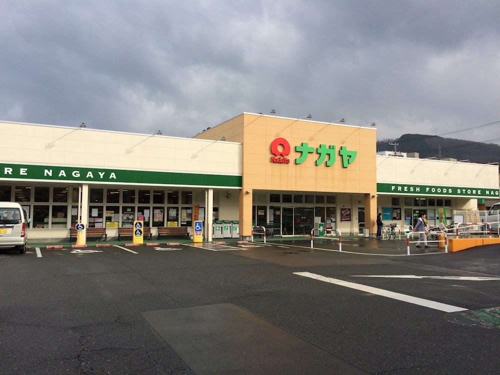 スーパー　スーパーナガヤ鎌田店（スーパー）まで1276m