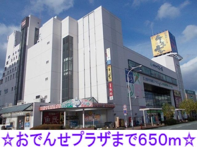 その他　おでんせプラザ（その他）まで650m