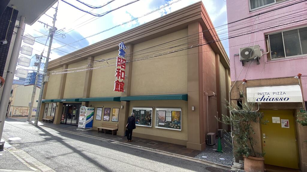 その他　昭和館（その他）まで182m