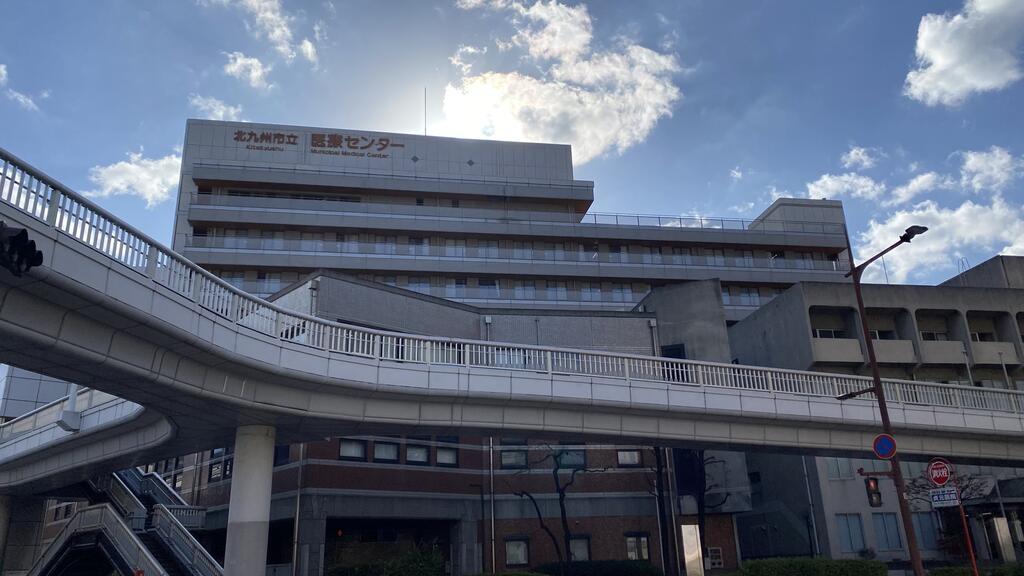 病院　北九州市立医療センター（病院）まで565m
