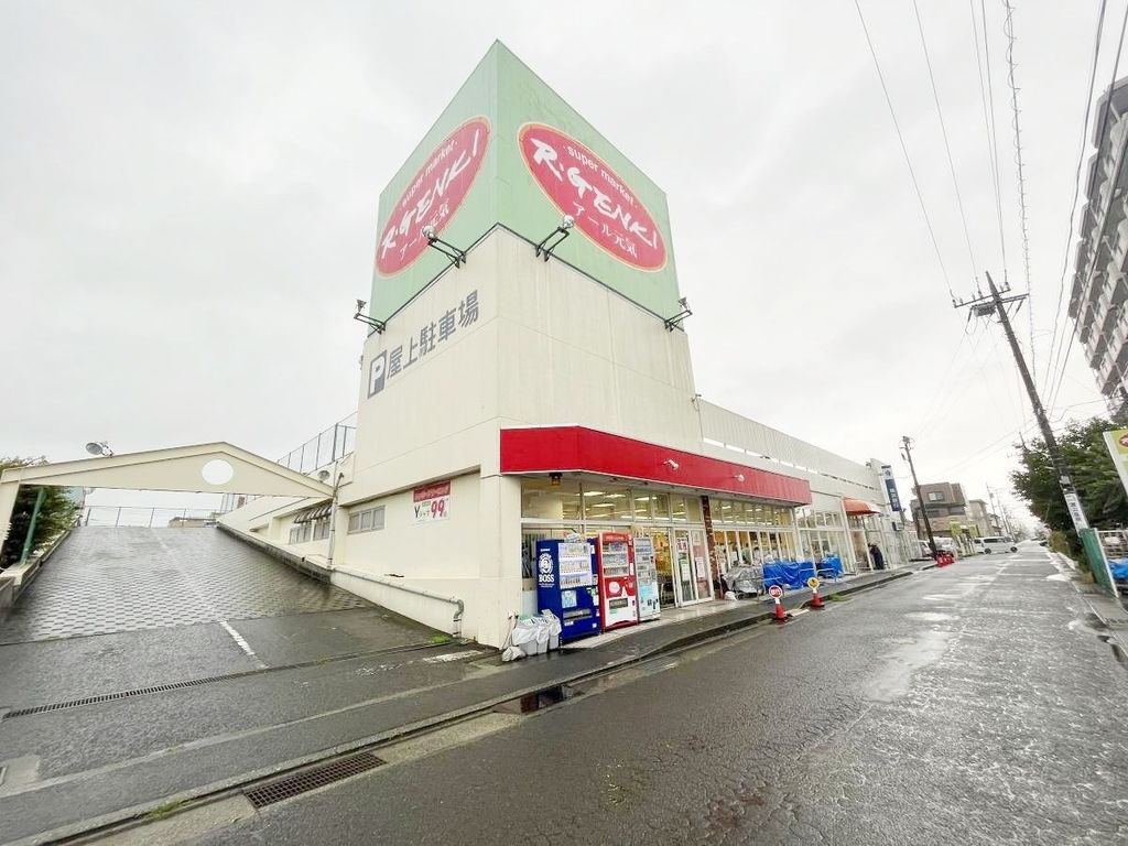 スーパー　アール元気平塚真土店（スーパー）まで480m