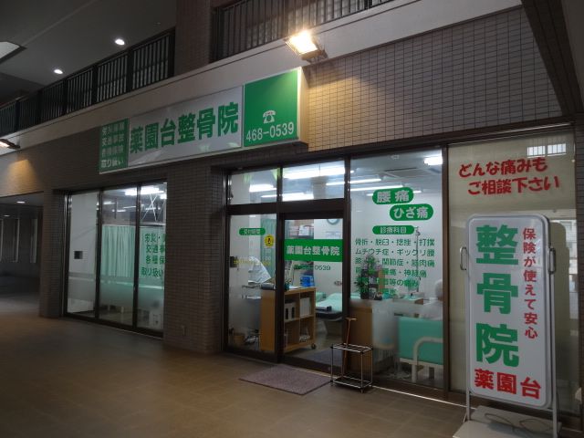 その他　接骨院（その他）まで74m