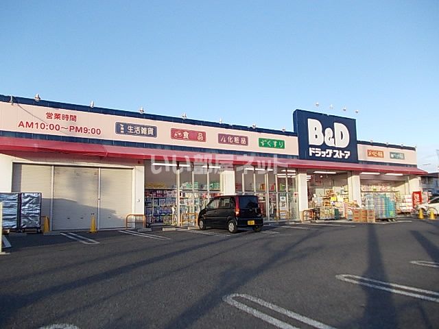 ドラックストア　B&Dドラッグストア 焼山店（ドラッグストア）まで532m