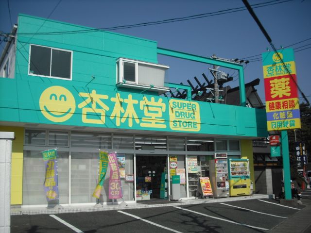 その他　杏林堂（その他）まで1100m