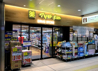 ドラックストア　マツモトキヨシ東府中駅店（ドラッグストア）まで522m