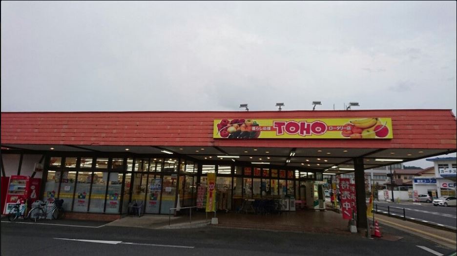 スーパー　東宝ストア ロータリー店（スーパー）まで407m