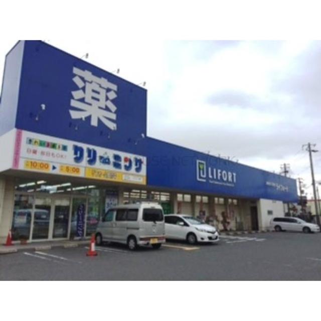 ドラックストア　ドラッグストアライフォート千里丘店（ドラッグストア）まで545m