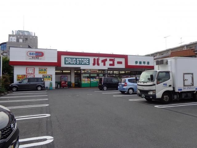 ドラックストア　バイゴー（ドラッグストア）まで1600m