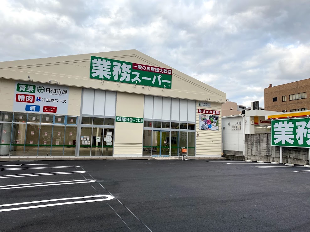 スーパー　業務スーパー喜連西店（スーパー）まで547m