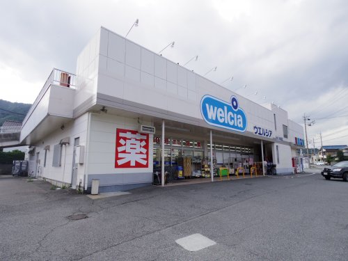 ドラックストア　ウエルシア清水八木間店（ドラッグストア）まで275m