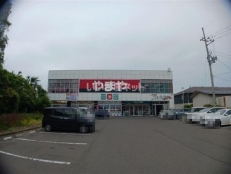 その他　やまや 亘理店（その他）まで1005m