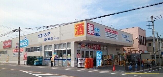 ドラックストア　ウエルシア坂戸南町店（ドラッグストア）まで1160m
