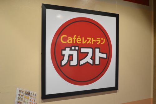 飲食店　ガスト 兵庫駅前店（飲食店）まで772m