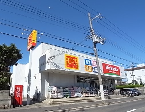 ドラックストア　キリン堂 東灘深江店（ドラッグストア）まで450m