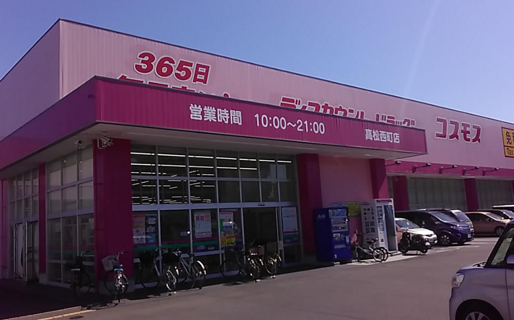 ドラックストア　ドラッグストアコスモス 高松西町店（ドラッグストア）まで1092m