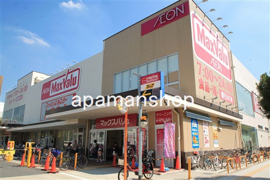 スーパー　マックスバリュー（スーパー）まで500m