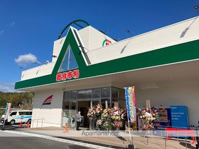 スーパー　新鮮市場 判田店（スーパー）まで1394m
