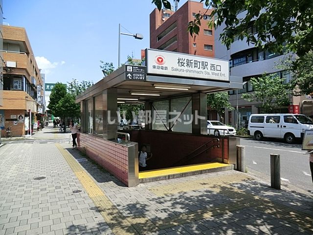 その他　桜新町（その他）まで2562m