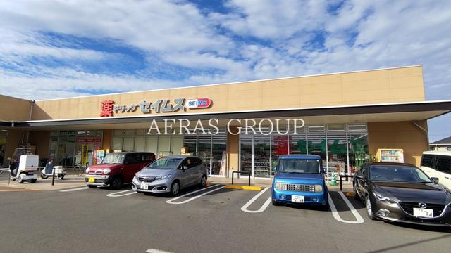 ドラックストア　ドラッグセイムス 大宮清河寺店（ドラッグストア）まで401m
