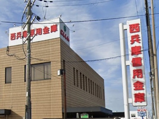 銀行　西兵庫信用金庫姫路支店（銀行）まで267m