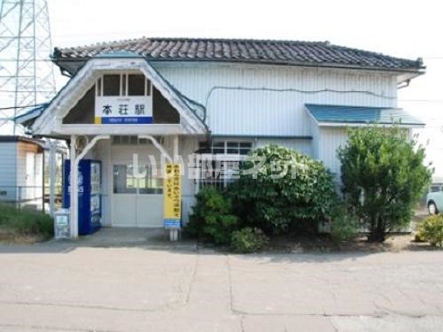 その他　本荘（その他）まで251m