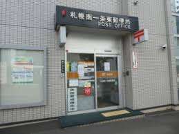郵便局　札幌南一条東郵便局（郵便局）まで275m