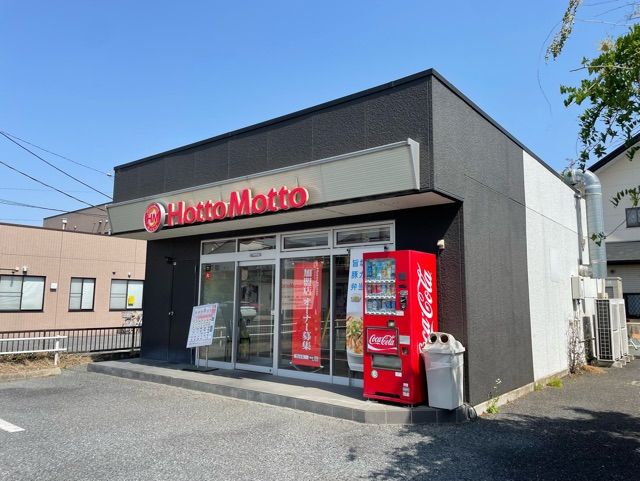 飲食店　ほっともっと（飲食店）まで160m