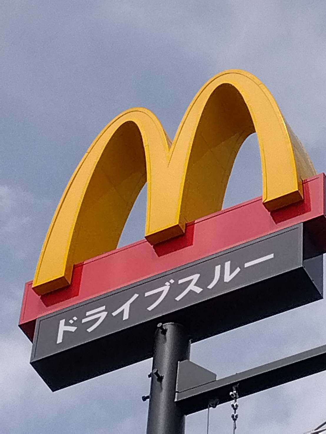 飲食店　マクドナルド 久留米インター店（飲食店）まで777m