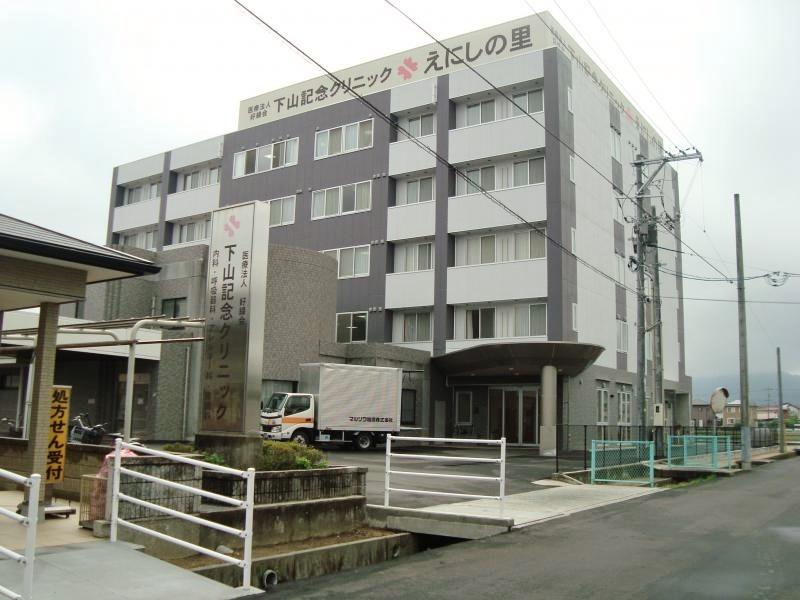 病院　下山記念クリニック（好縁会）（病院）まで790m