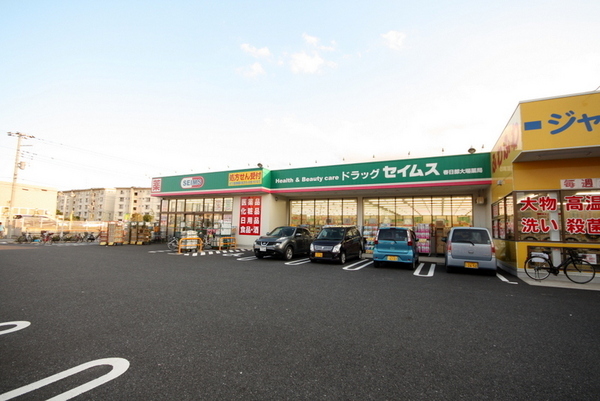 ドラックストア　ドラッグセイムス春日部大場薬局（ドラッグストア）まで545m