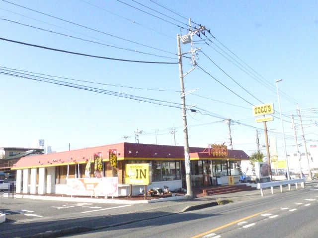 飲食店　COCO’S春日部大枝店（飲食店）まで481m