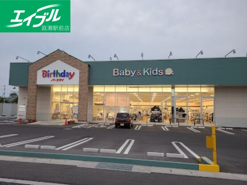 ショッピングセンター　ベビー・子供用品バースデイ大福店（ショッピングセンター）まで1314m