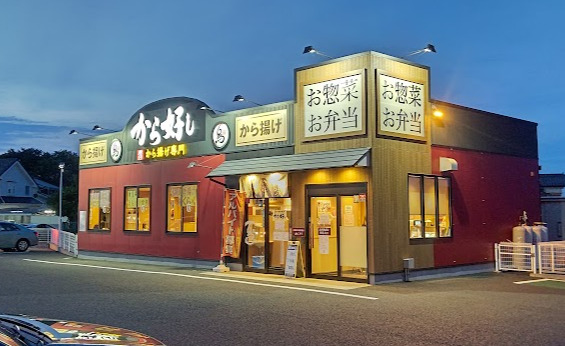 飲食店　から好し 成田並木町店（飲食店）まで1309m