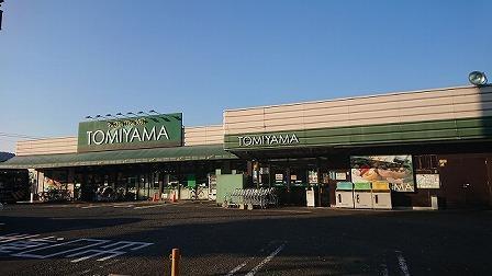 スーパー　スーパーとみやま（スーパー）まで189m