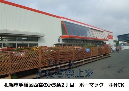 ホームセンター　ホーマック（ホームセンター）まで221m