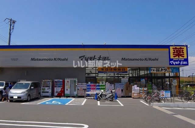 ドラックストア　マツモトキヨシ　流山おおたかの森店（ドラッグストア）まで438m