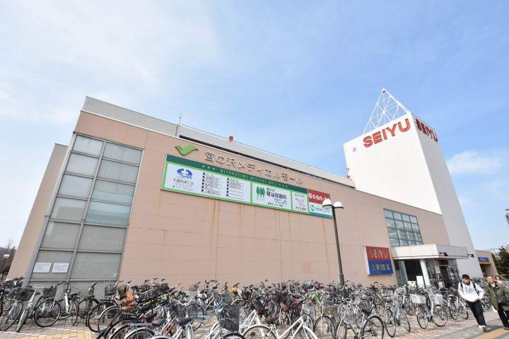 スーパー　西友宮の沢店（スーパー）まで660m