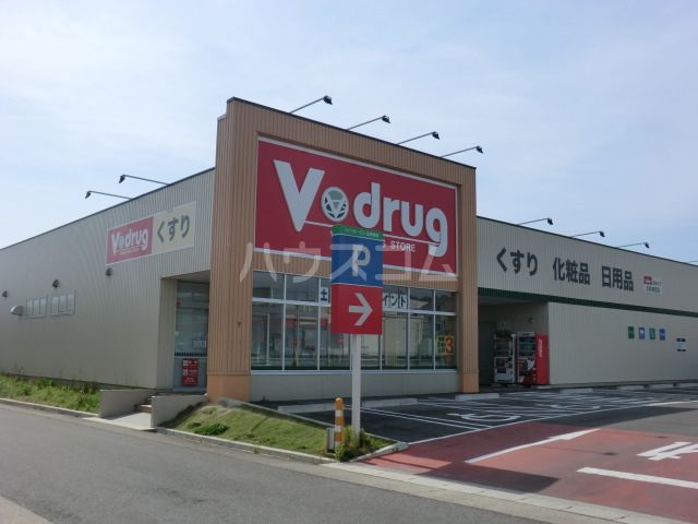 ドラックストア　Ｖ・ｄｒｕｇ志段味西店（ドラッグストア）まで580m