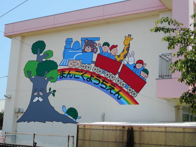 幼稚園・保育園　万斛幼稚園（幼稚園・保育園）まで1480m