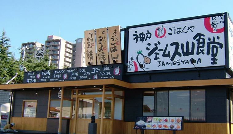 飲食店　まいどおおきに食堂 まいどおおきに食堂八千代緑が丘食堂（飲食店）まで956m