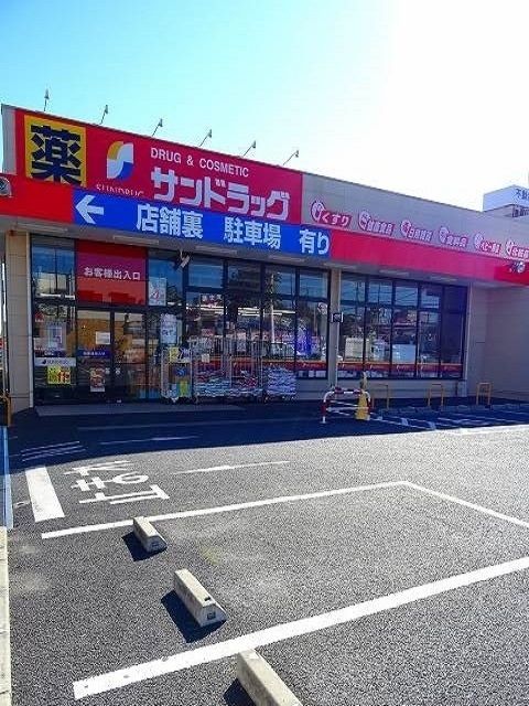 ドラックストア　サンドラッグ河辺店（ドラッグストア）まで550m