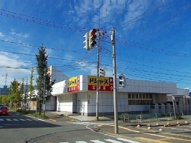 スーパー　ドジャース広面店（スーパー）まで550m