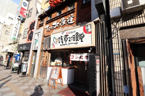 飲食店　まいどおおきに食堂浅草2丁目食堂（飲食店）まで1455m