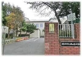 中学校　横浜市立南が丘中学校（中学校）まで572m