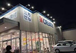 ドラックストア　クリエイトエス・ディー横浜別所五丁目店（ドラッグストア）まで792m