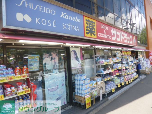 ドラックストア　サンドラッグ（ドラッグストア）まで620m