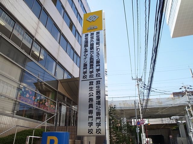 銀行　麻生専門学校　各キャンパス入口（銀行）まで580m