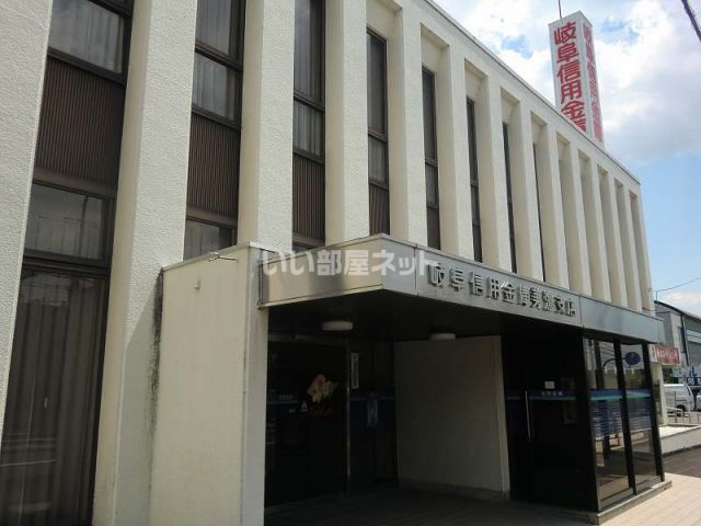 銀行　岐阜信用金庫美濃支店（銀行）まで685m